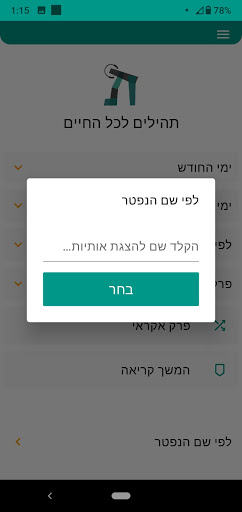 Tehillim for all Screen 3