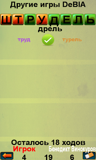 Составь Слова онлайн