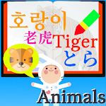 Cover Image of Download LanguageMaster Animals - Brain  APK