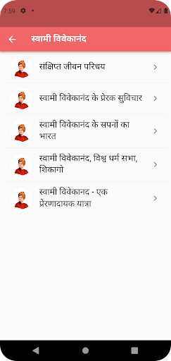 Swami Vivekananda in hindi Screen 2