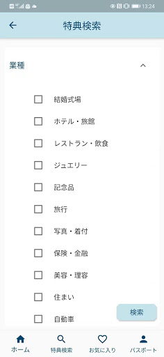 TOKYOふたり結婚応援パスポート Screen 3