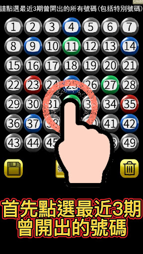 Android application 六合彩發達神器-減少超過500萬個低概率中獎組合，提高中獎率 screenshort