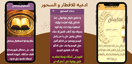 ادعية رمضان Screen 3