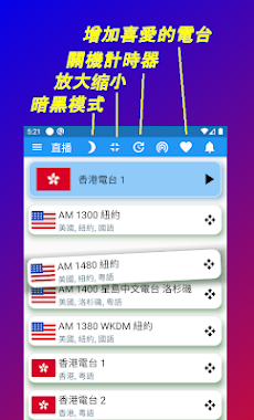 美國中文電台 美國中文收音機 Chinese Radioのおすすめ画像1