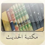 Cover Image of 下载 Hadith Library  APK