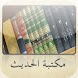 Hadith Library - Androidアプリ