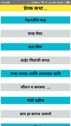 मराठी गोष्टी - Marathi Stories Screen 2