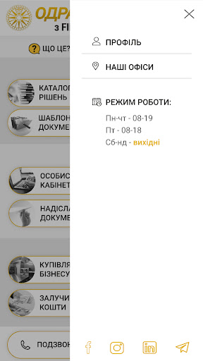 Одразу! з FIRM.UA Screen 3