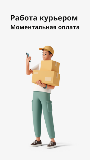 Курьер Про работа доставка