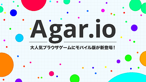 Agar.ioのおすすめ画像1