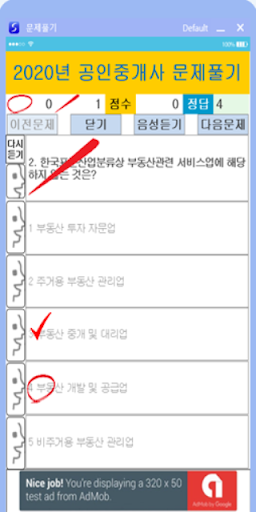 2020년 공인중개사 음성기출문제 Screenshot