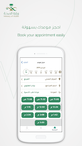 تطبيق Mawid (موعد) برو5