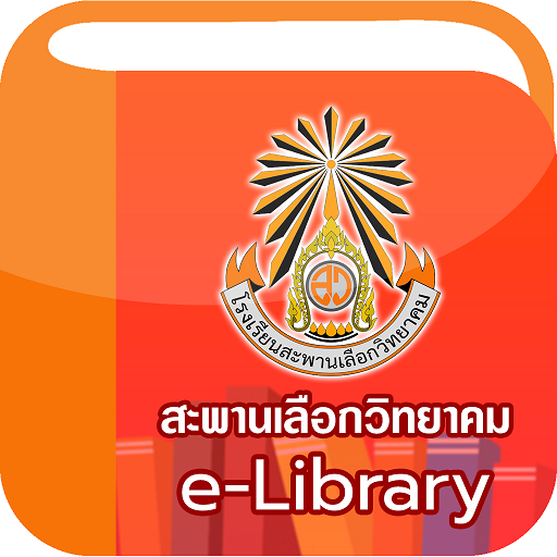 SPLW e-Library logo