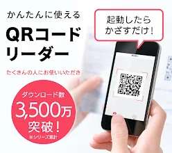 Qrコードリーダー 無料のキューアールコード読み取りqrアプリ Google Play のアプリ