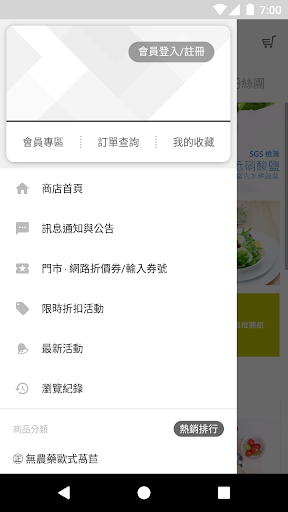 Android application 達鮮蔬 直購無農藥高品質水耕菜 screenshort