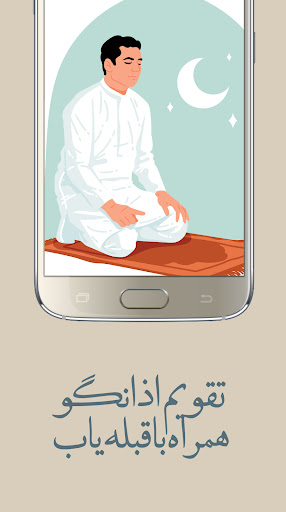 تقویم اذان‌گو شمس مطهر Screen 3