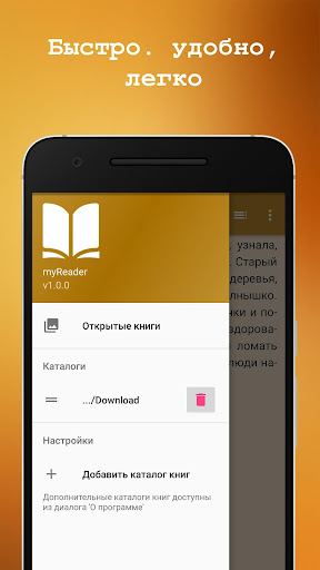 myReader - читай книги везде Screen 3