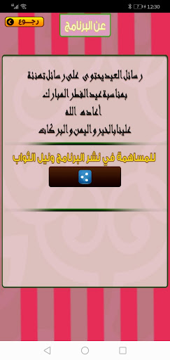 رسائل العيد 2023 Screen 3