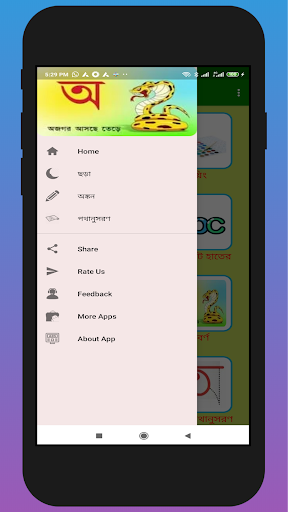 ছোটদের বাংলা শেখা Screenshot
