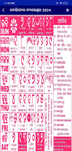 Android application Kohinoor Odia Calendar 2024 screenshort