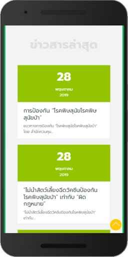 ระบบข้อมูลภูมิสารสนเทศด้านปศุส Screen 2