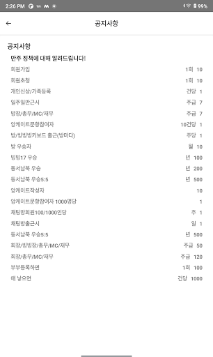 Android application 친구야 e놀자 screenshort