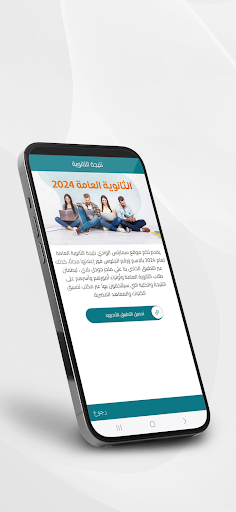 نتيجة الثانوية screenshot 3