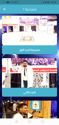 Salah Al-Wafi plays Screen 2