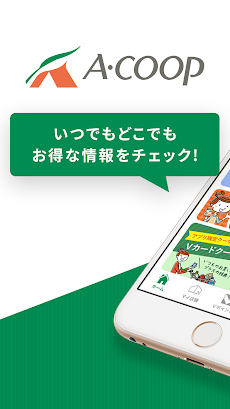 JA全農Aコープ アプリ(近畿・東海エリア)のおすすめ画像1