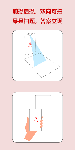 Android application 呆呆扫题 screenshort