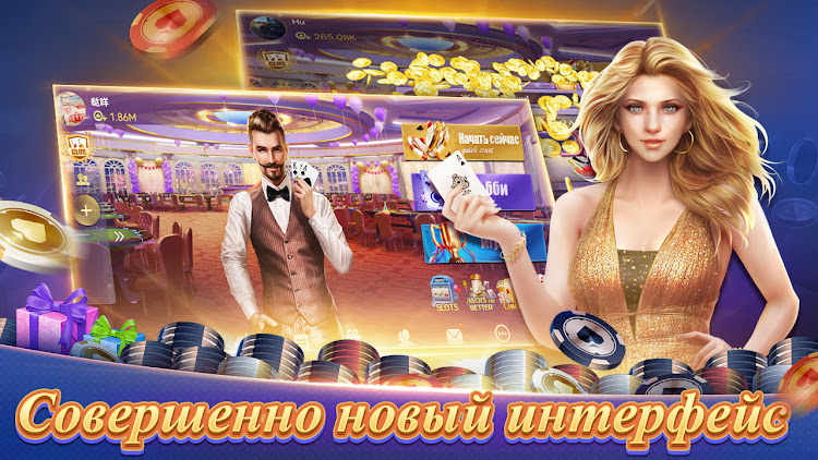 Texas Poker Русский(Boyaa) - 9.0.1 - (Android)