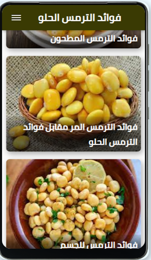 فوائد الترمس الحلو