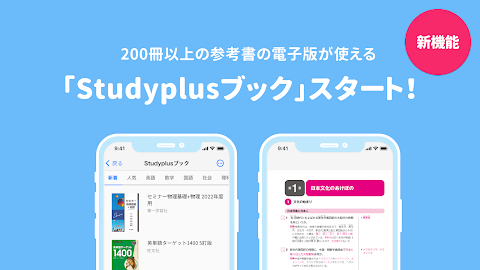 Studyplusのおすすめ画像3