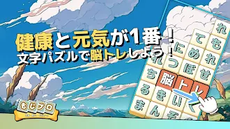 Game screenshot もじブロ：1日「たった10分」で頭を鍛える文字パズル脳トレ mod apk