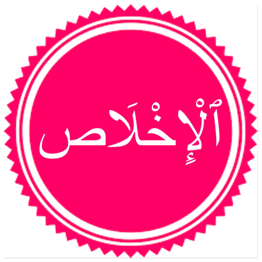 Surah Ikhlas logo