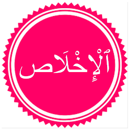 Icon image Surah Ikhlas