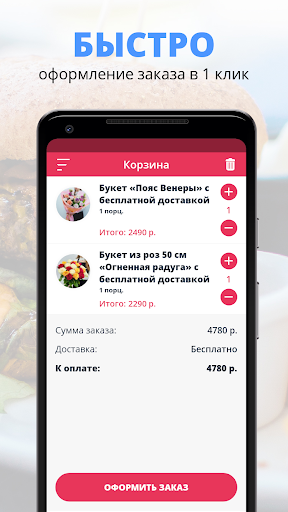 Ловибукет | Нижний Новгород Screen 3