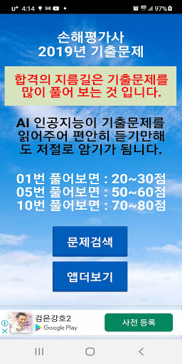 Android application 2019년 손해평가사 음성기출문제 screenshort