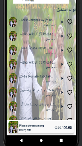2024 فارس الشاوي بدون انترنت Screen 3