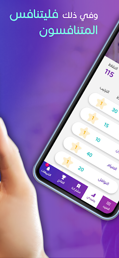 سابقوا Screen 3