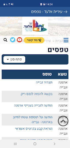 עיריית אלעד Screen 2