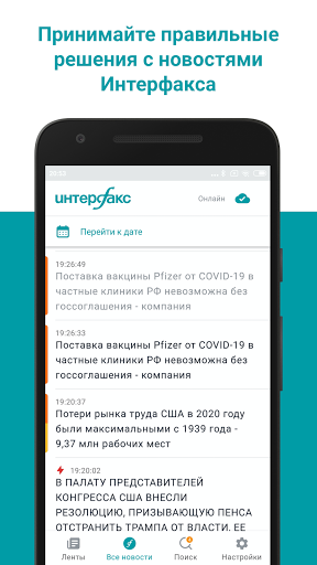Android application Новости Интерфакса screenshort