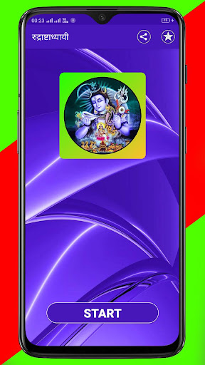 रुद्राष्टाध्यायी (Rudri-book) Screen 3