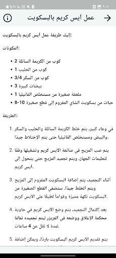 Android application طريقة عمل الآيس كريم في المنزل screenshort