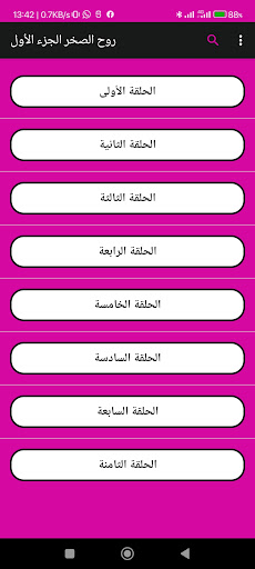 رواية روح الصخر الجزء الأول Screen 3