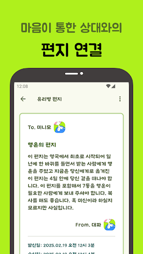 미니모 - 짝사랑의 작은 순간들 Screenshot 4 - AppWisp.com