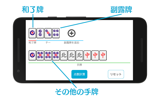Download 麻雀点数計算 Jong Calc Free For Android 麻雀点数計算 Jong Calc Apk Download Steprimo Com