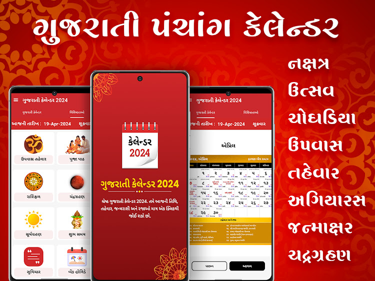 Gujarati Calendar Panchang - 1.2 - (Android)