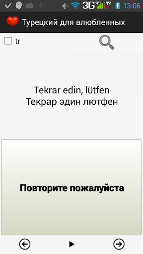 Турецкий для влюблённых