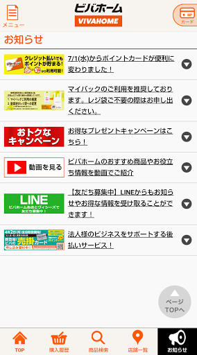 ビバホーム Google Play のアプリ